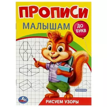 Раскраска Умка 978-5-506-09442-5