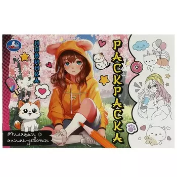 Раскраска Умка 978-5-506-09458-6