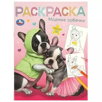 Раскраска Умка 978-5-506-09461-6