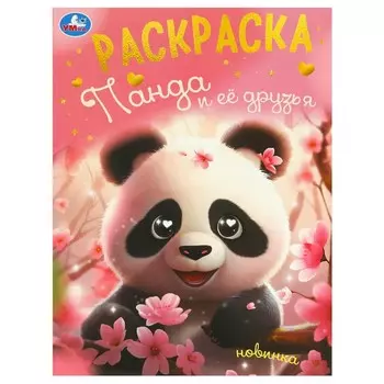 Раскраска Умка 978-5-506-09496-8