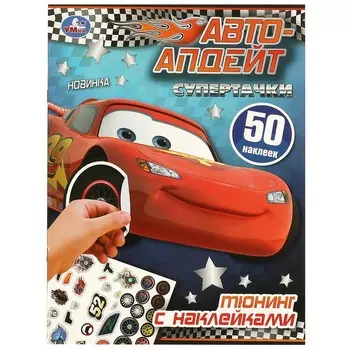 Раскраска Умка 978-5-506-09519-4