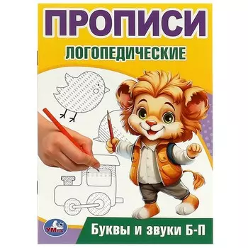 Раскраска Умка 978-5-506-09535-4