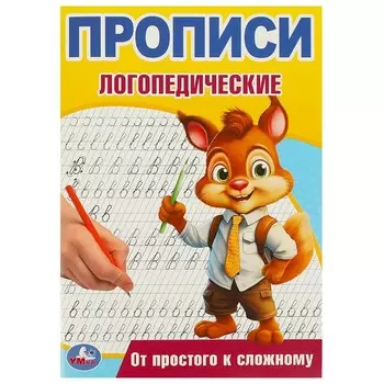 Раскраска Умка 978-5-506-09537-8