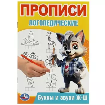 Раскраска Умка 978-5-506-09538-5