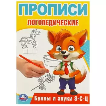 Раскраска Умка 978-5-506-09539-2