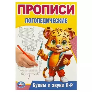 Раскраска Умка 978-5-506-09542-2