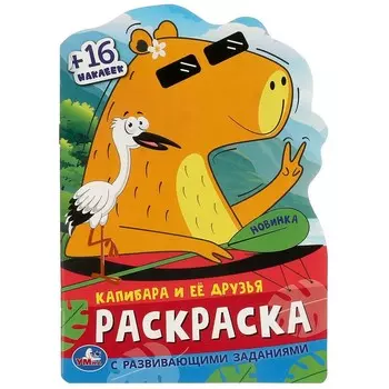 Раскраска Умка 978-5-506-09551-4