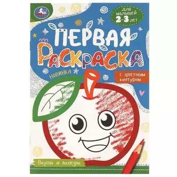 Раскраска Умка 978-5-506-09579-8