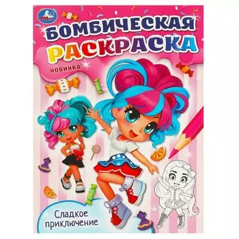 Раскраска Умка 978-5-506-09587-3