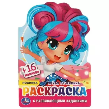 Раскраска Умка 978-5-506-09588-0