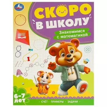 Раскраска Умка 978-5-506-09592-7