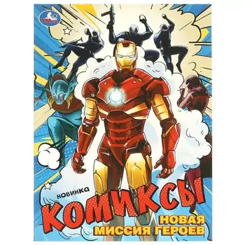 Раскраска Умка 978-5-506-09594-1