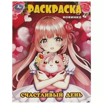 Раскраска Умка 978-5-506-09595-8