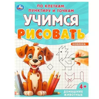 Раскраска Умка 978-5-506-09598-9