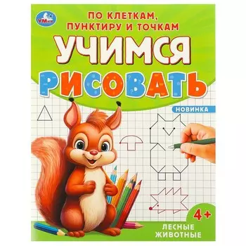 Раскраска Умка 978-5-506-09599-6