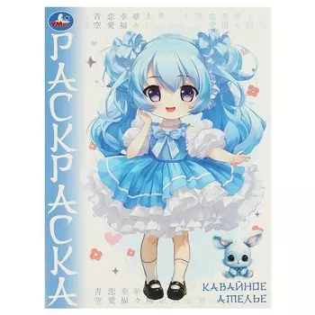 Раскраска Умка 978-5-506-09652-8