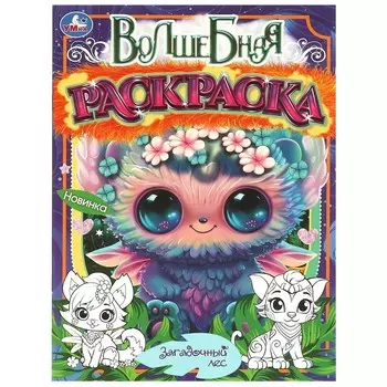 Раскраска Умка 978-5-506-09656-6