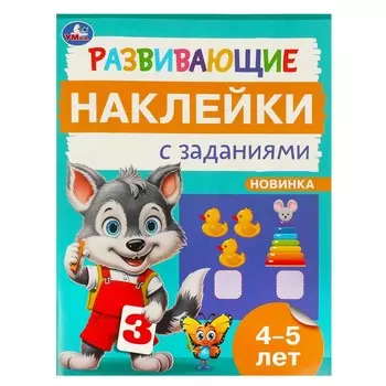Раскраска Умка 978-5-506-09667-2