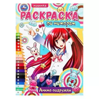 Раскраска Умка 978-5-506-09680-1