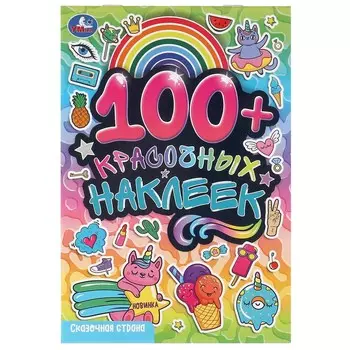 Раскраска Умка 978-5-506-09681-8