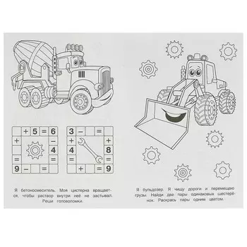 Раскраска Умка 978-5-506-09684-9