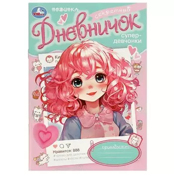 Раскраска Умка 978-5-506-09700-6