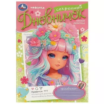 Раскраска Умка 978-5-506-09701-3