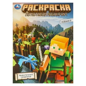 Раскраска Умка 978-5-506-09703-7