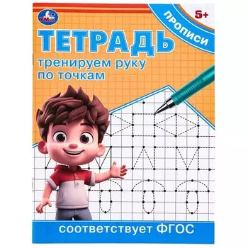 Раскраска Умка 978-5-506-09722-8