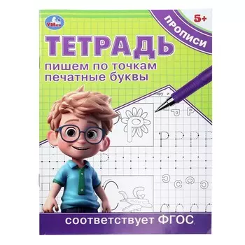 Раскраска Умка 978-5-506-09723-5