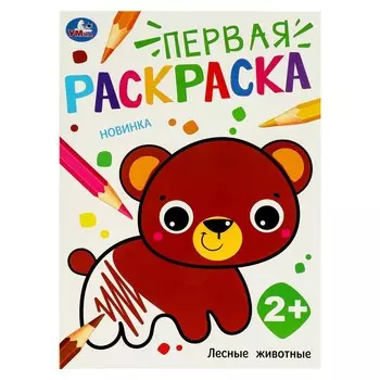 Раскраска Умка 978-5-506-09732-7