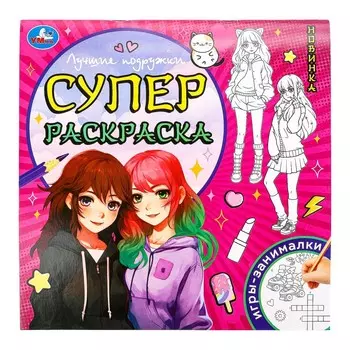 Раскраска Умка 978-5-506-09734-1