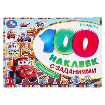 Раскраска Умка 978-5-506-09738-9