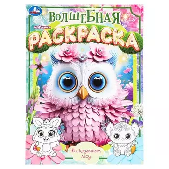 Раскраска Умка 978-5-506-09743-3