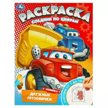Раскраска Умка 978-5-506-09745-7