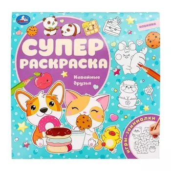 Раскраска Умка 978-5-506-09770-9