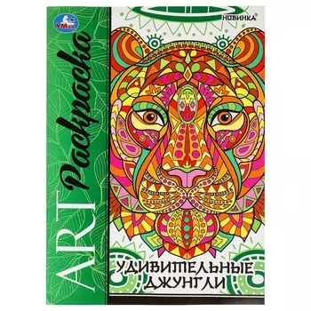 Раскраска Умка 978-5-506-09778-5