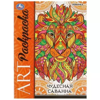 Раскраска Умка 978-5-506-09779-2