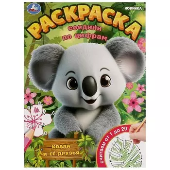 Раскраска Умка 978-5-506-09781-5