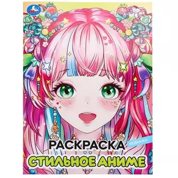 Раскраска Умка 978-5-506-09828-7