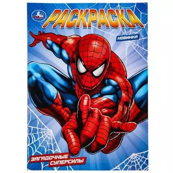 Раскраска Умка 978-5-506-09829-4