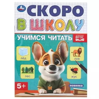 Раскраска Умка 978-5-506-09831-7