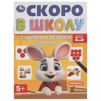 Раскраска Умка 978-5-506-09833-1