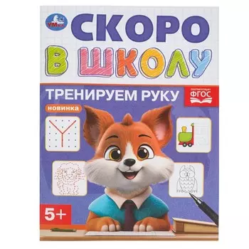 Раскраска Умка 978-5-506-09838-6