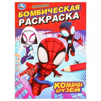 Раскраска Умка 978-5-506-09848-5