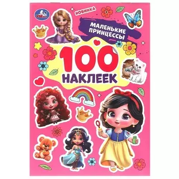 Раскраска Умка 978-5-506-09850-8