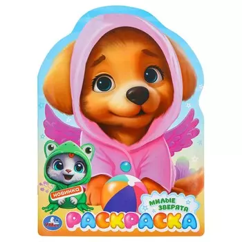 Раскраска Умка 978-5-506-09851-5