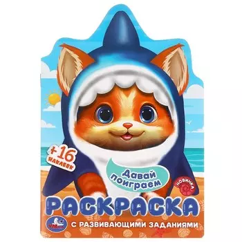 Раскраска Умка 978-5-506-09852-2