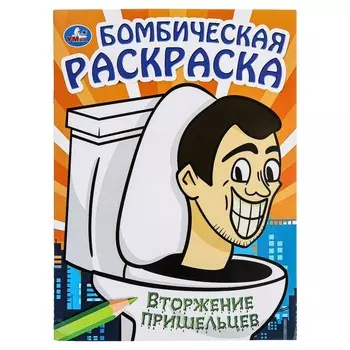 Раскраска Умка 978-5-506-09915-4