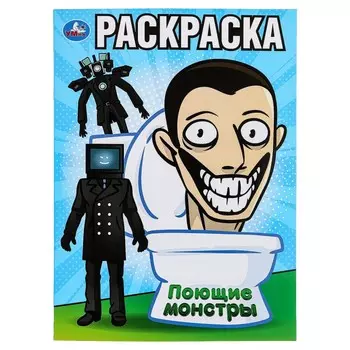 Раскраска Умка 978-5-506-09916-1